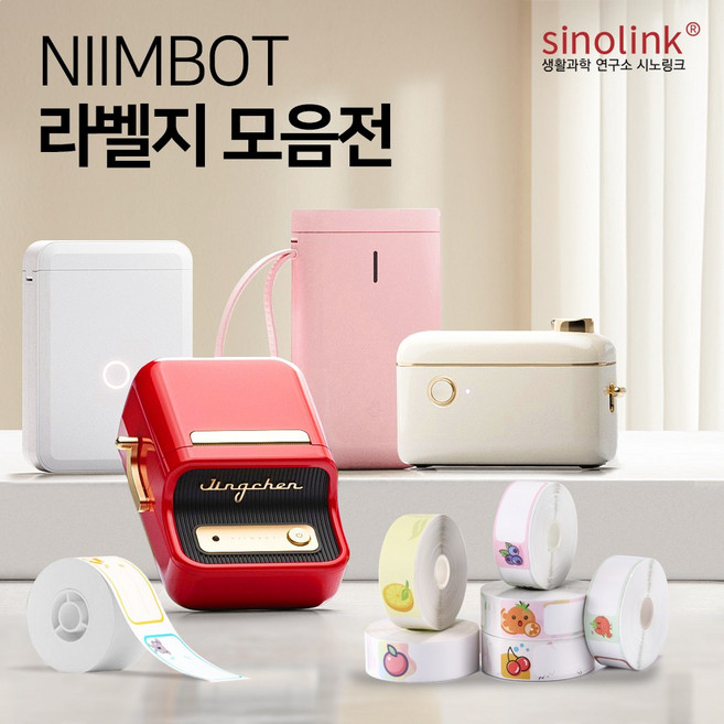시노링크 NIIMBOT 라벨지 D11/D110/D101/H1S/B21/B1 님봇, 04-[H1S 전용] H-05) 핑크