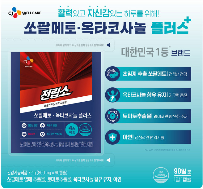 CJ 리턴업 전립소 + 옥타코사놀 800mg, 90정, 1개