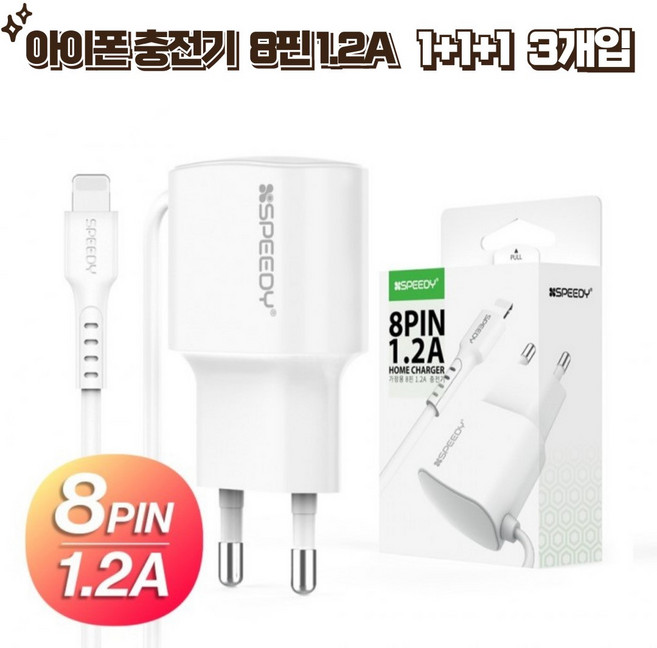 아이폰 가정용 충전기 1.2A 8핀 일체형 1+1+1 3개입, 3개, 화이트