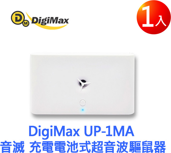 DigiMax UP-1MA 充電電池式超音波驅鼠器, 約70g ±5g (僅本體), 1入