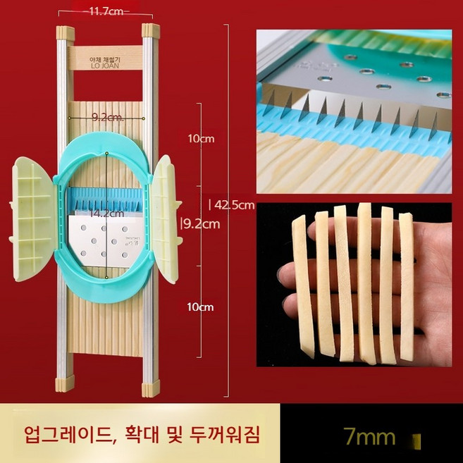 극세사 채칼 파채칼 1mm 초미세 감자 당근 슬라이서 업소용 무채 강판, 7mm