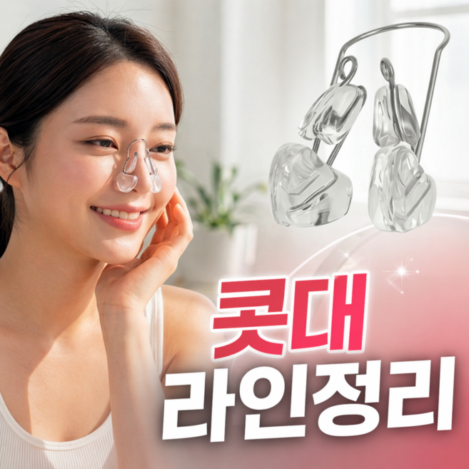 픽초이 3초 콧볼축소 콧대교정기 코높이기, 1개, 투명