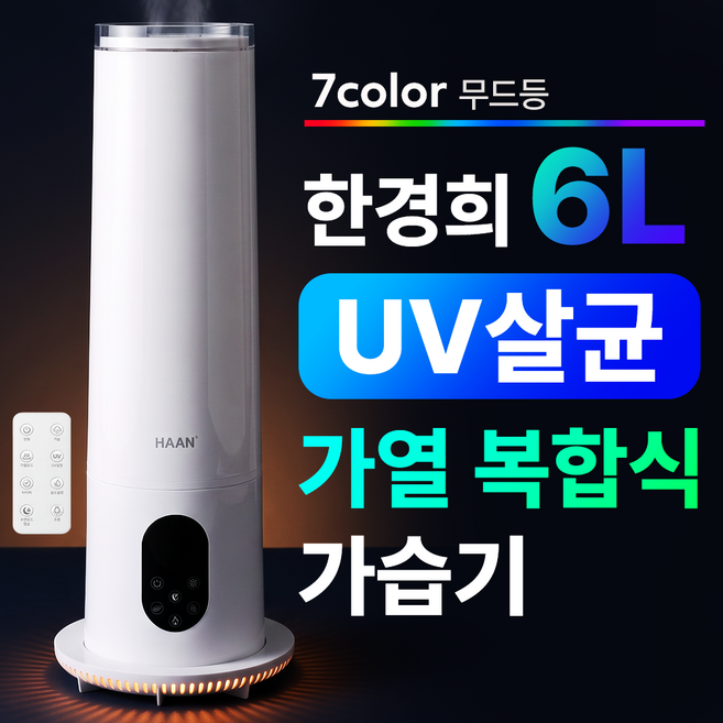 3위 - NEW 한경희 UV살균 대용량 가열식 가습기 복합식 스텐 가열판 가정용 저소음 가습기, 퓨어 화이트, IA-