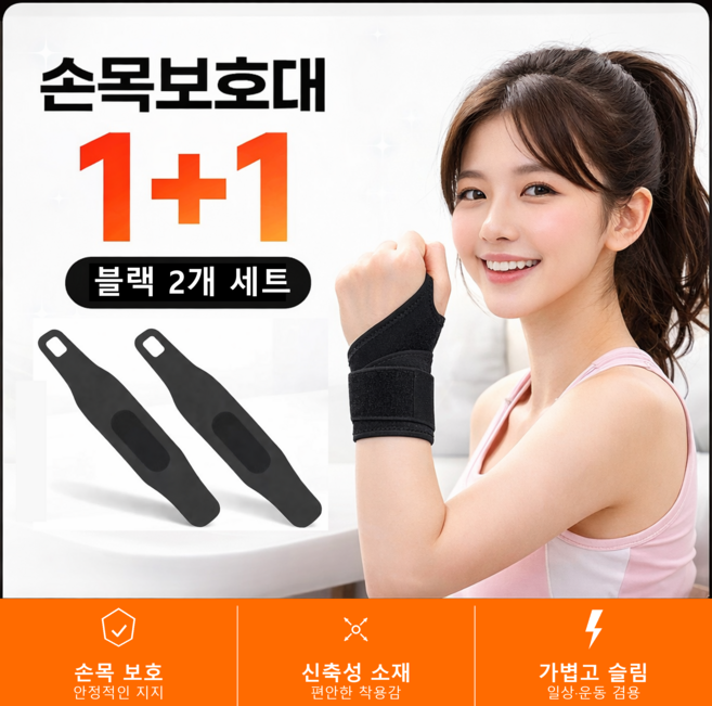 베스트바잉 엄지고정 손목보호대 스포츠 손목압박 보호밴드 헬스 테니스 마우스 손목, 블랙, 2개