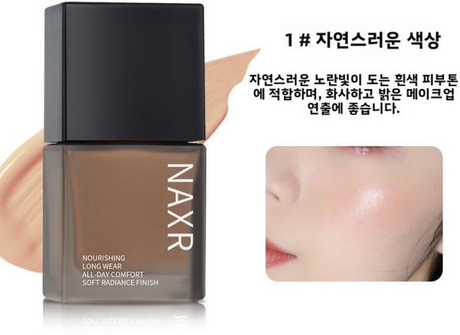 피부 보호 지속력 좋은 파운데이션 리퀴드 밝고 커버력 좋은 크림 피부 작은 사각 병 땀 방지 방수 보습 지워지지 않는 지속력 칙칙하지 않음, 01#내추럴, 1개