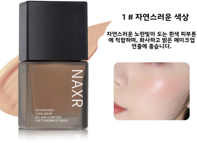피부 보호 지속력 좋은 파운데이션 리퀴드 밝고 커버력 좋은 크림 피부 작은 사각 병 땀 방지 방수 보습 지워지지 않는 지속력 칙칙하지 않음, 01#내추럴, 1개 - 쿠팡