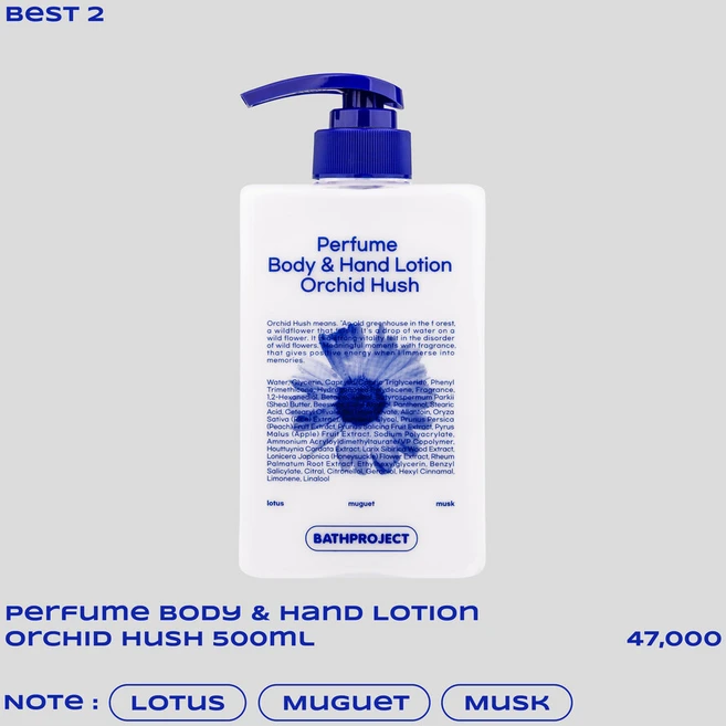 [바디 케어] 퍼퓸 바디 앤 핸드 로션 오키드허쉬, 1개, 500ml - 쿠팡