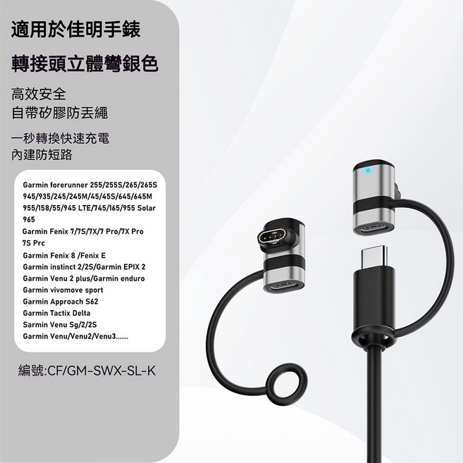 ibits MDD TypeC轉佳明手錶充電轉接頭 防丟繩扣 適用Garmin Fenix, 1個, 銀色彎頭