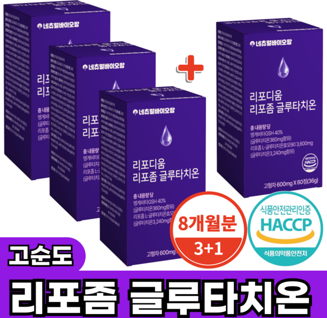 리포좀 글루타치온 인지질코팅 식약청 HACCP 인증, 4개, 60정
