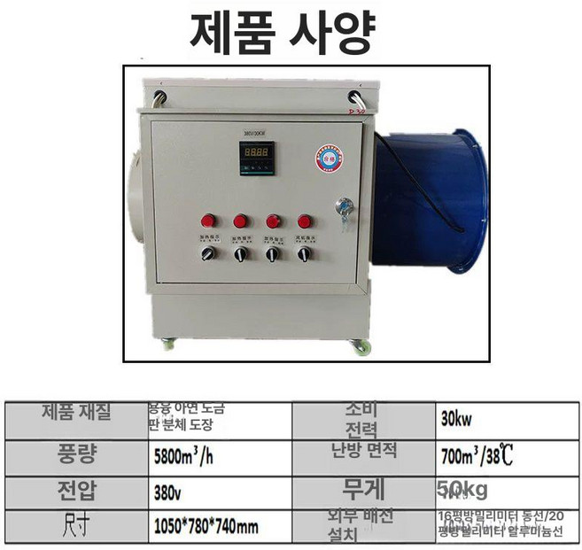 산업용 전기 열풍기 대형 한일 업소용온풍기 사무실 거실 창성, 30kW 380V B, 기본 모델명/품번