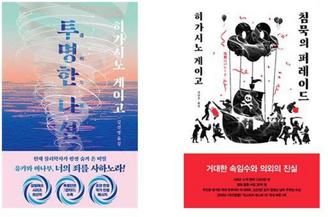 3위 - (히가시노 게이고 최신작) 투명한 나선+침묵의 퍼레이드 (전2권)
