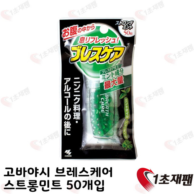 브레스케어 고바야시 50알 스트롱민트, 1개