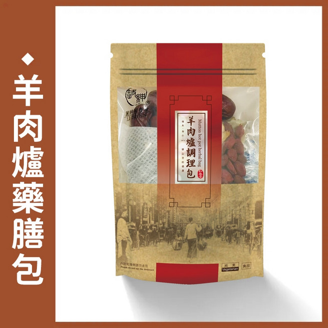 和春堂羊肉爐藥膳包（75g/包）黃金比例配比 百年老店 免去餐廳也能輕鬆煮 暖心暖胃, 1個, 75g