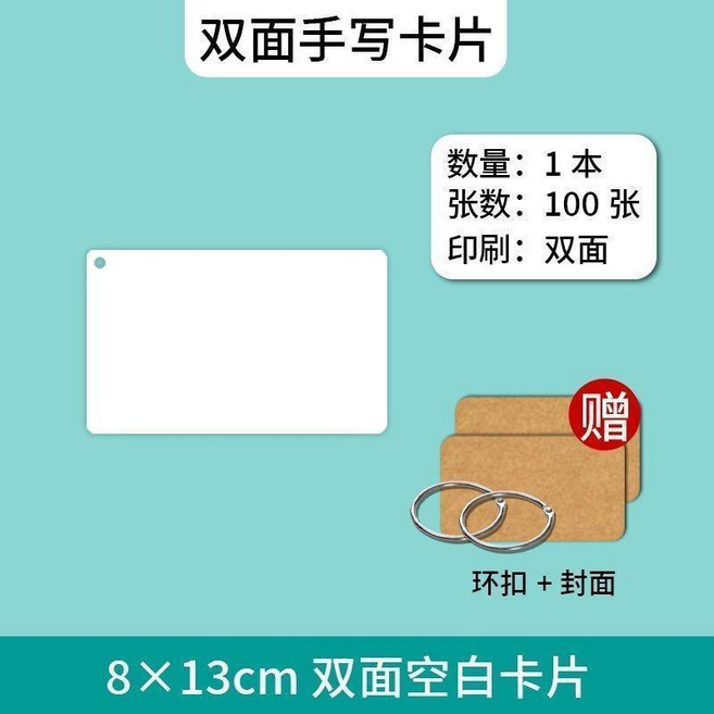 空白卡片纸 空白卡片纸 硬质 英语单词卡片 手写自制 拼音生字 识字记忆 手绘拼贴 留言 空白卡片纸, 1個, 8*13空白卡片 1本