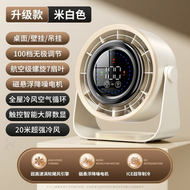 升級款 黑色 桌面/壁掛/吊掛 100檔無級調節 航空級螺旋7扇葉 磁懸浮降噪電機 全屋冷風空氣循環 觸控智能大屏顯示 20米超強冷風, 1個, 3600M【星米白】風大輕音_百檔調節_超強冷風_智能降噪USB充插桌面壁掛兩用_變頻制冷_贈免打孔掛鉤