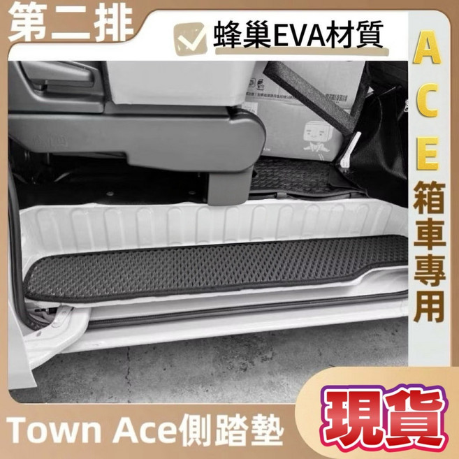T.C車用品 豐田 TOWN ACE VAN 廂車 第二排 門檻踏板, 右邊側踏墊 / 一片,黑底 / 黑邊