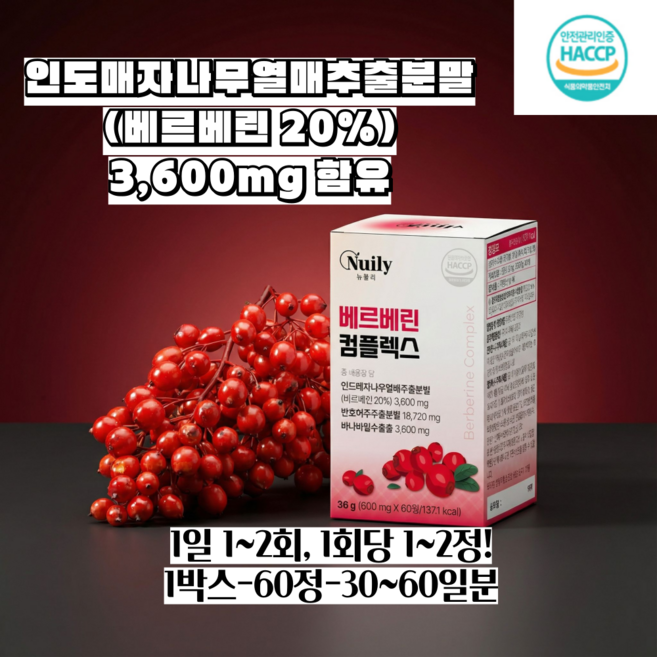 인도매자나무열매 추출분말 뉴일리 베르베린 컴플렉스 600mg x 60정, 30회분
