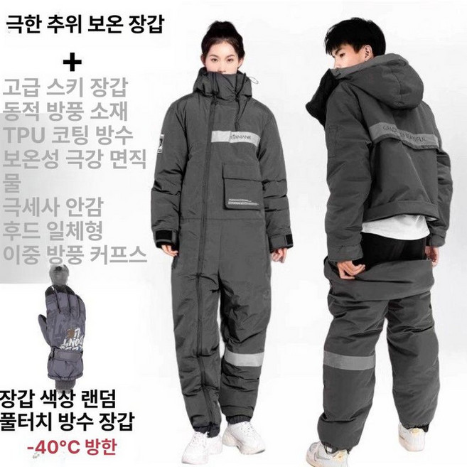 겨울 방한복 일체형 작업복 남녀 겨울용 기모 두꺼운 라이딩 정비복 실외작업 우주복 빅사이즈, 1개, 그레이 극한 보온 40 C+스키 장갑
