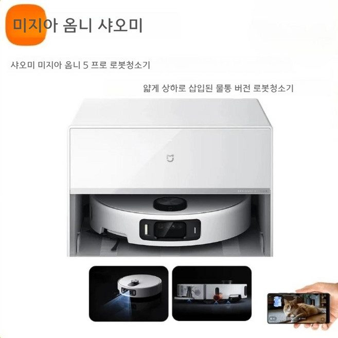 샤오미 미지아 옴니 5 프로 로봇청소기, 미지아 5pro 자동차, 에 플러그