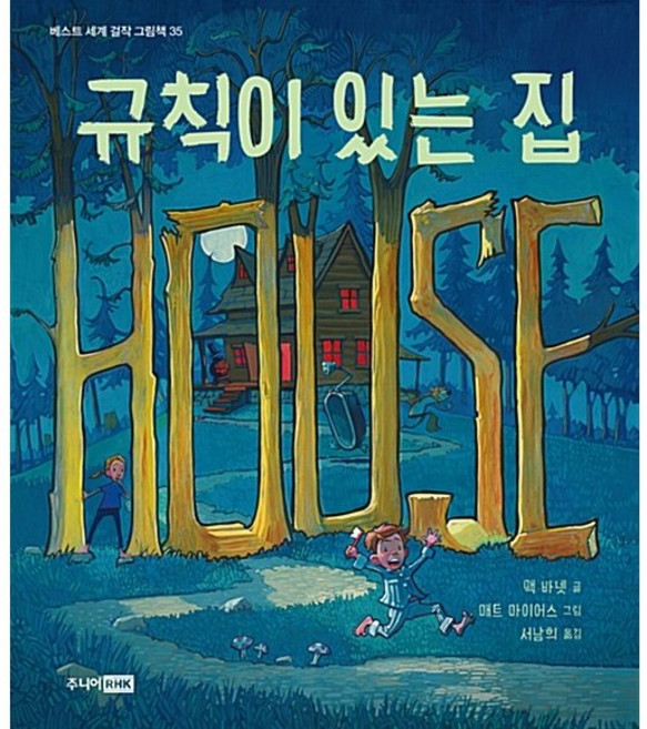 규칙이 있는 집 /사은품/