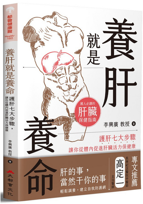 護肝七大步驟 促進肝臟活力 維持健康