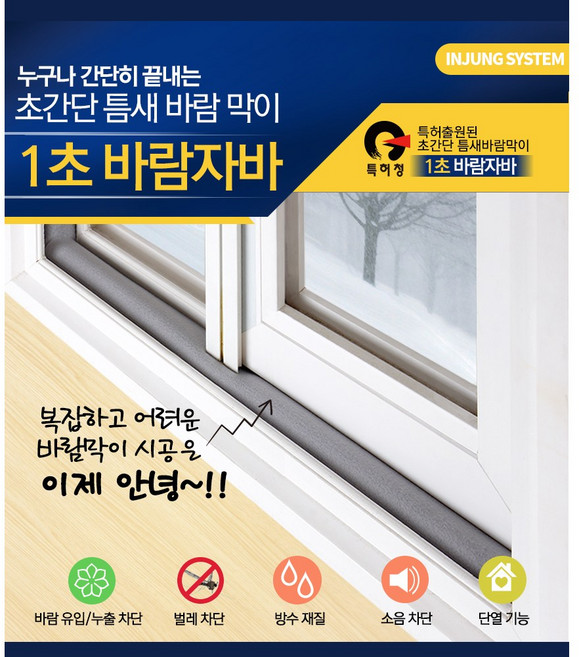 1초바람자바 신개념 문풍지 외풍 벌레 소음 차단 창문용 6cm x 1.2M 묶음, 5개