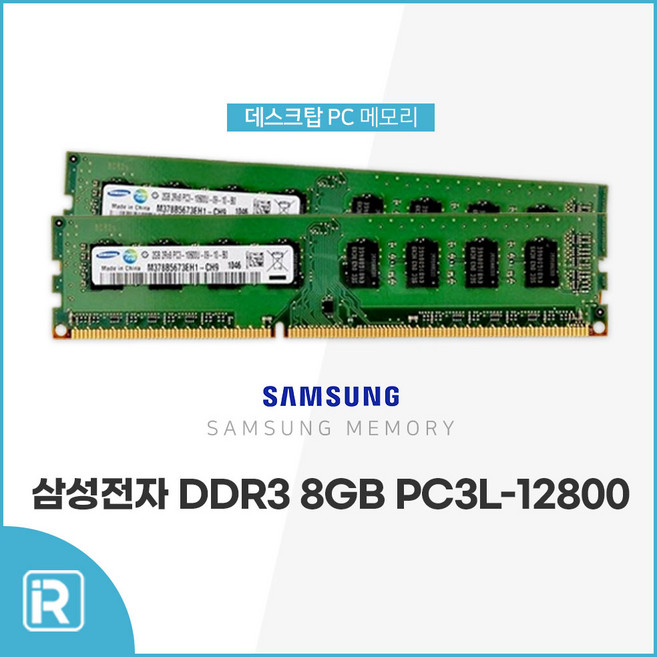 삼성 메모리 DDR3L 8G PC3L-12800 저전력 데스크탑 램, 1개
