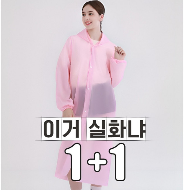 쿨로라 남녀공용 비옷 레인코트 다회용 고급 우비 1+1
