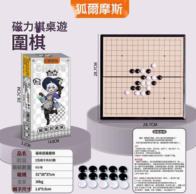 DIU 摺疊磁吸飛行棋圍棋象棋 兒童大號磁性跳棋五子棋卡通益智棋玩具, 1個, 磁吸圍棋【大號】:如圖