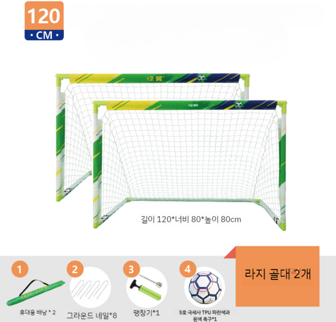 접이식 휴대용 에어 축구 골대 네트 실내 야외 풋살 조기축구 훈련 미니, D 화이트 라지 2개 +패키지 풀 세트, 1개