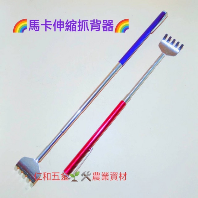 馬卡伸縮抓背器 不求人 不鏽鋼抓癢器, 1個
