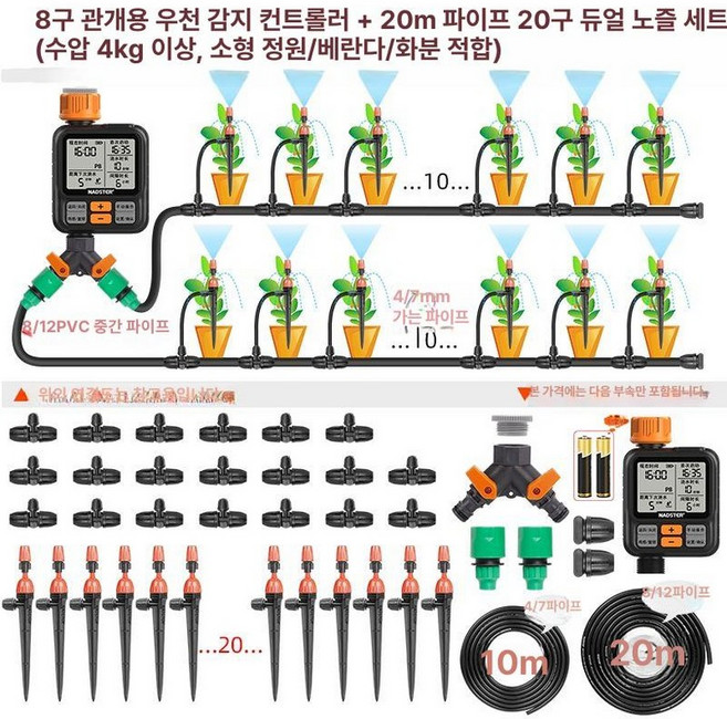 워터 타이머 자동관수장치 스프링쿨러 노즐세트 잔디물주기 텃밭 급수, 8세트 물주기 비 감지 E, 1개
