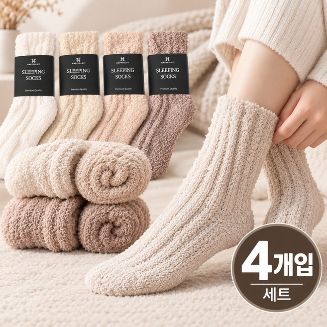해피블루 수면양말 털빠짐없는 무압박 4종 세트