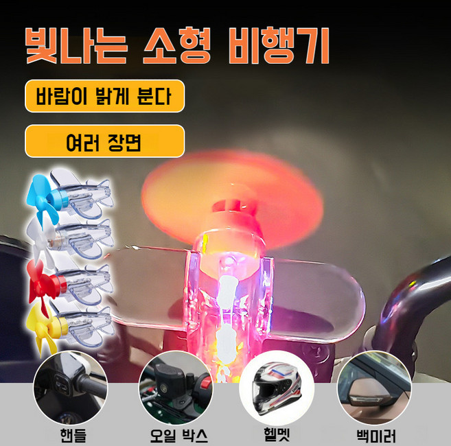 오토바이 작은 비행기 장식품 귀여운 차량용 장식품 밝은 랜턴 회전 헬멧 풍력 작은 비행기 장식품, LED비행기등-옐로우, LED비행기등-레드