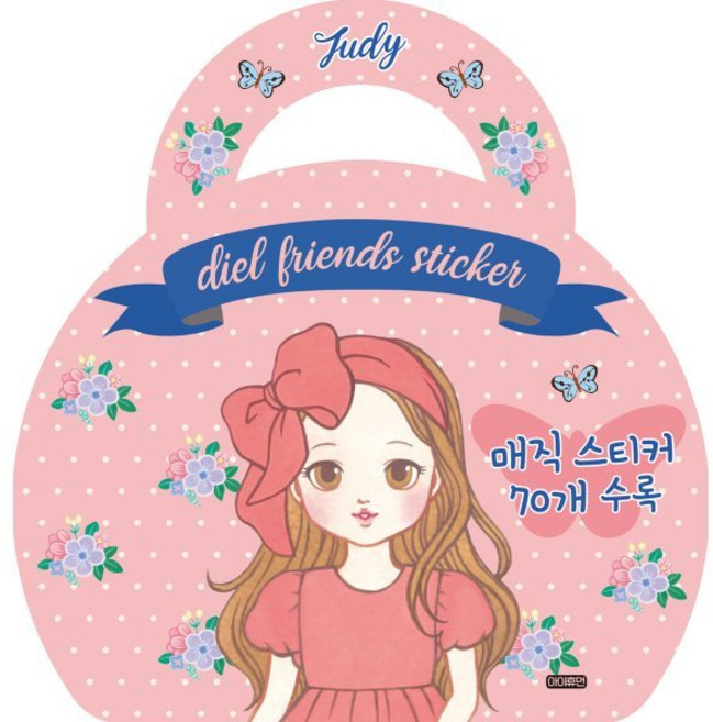 디엘 프렌즈 가방 스티커 : 쥬디, 아이휴먼, DIEL FRIENDS 원저, 디엘 프렌즈 가방 스티커북