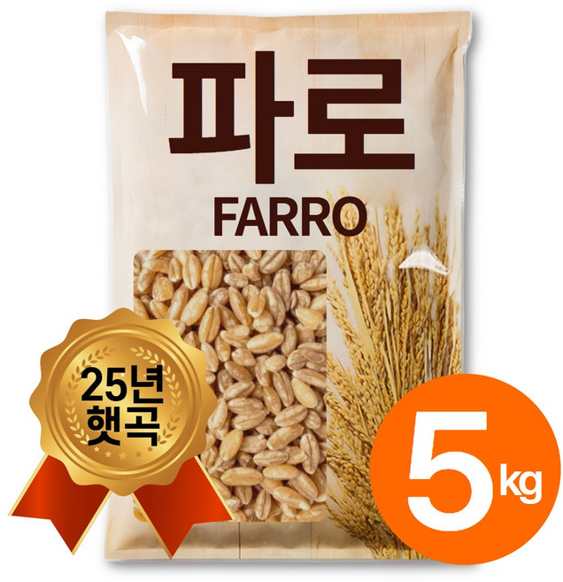 25년산 햇곡 파로 엠머 밀 파로 쌀, 5kg, 1개