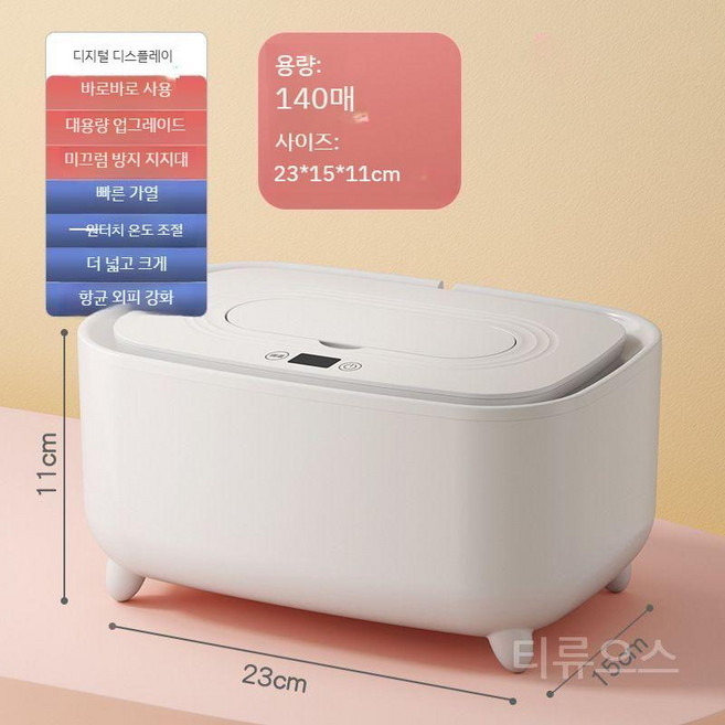 티류으스 물티슈 보온기 가정용 휴대용 온도조절 따뜻한 물티슈워머, 액정 펄 화이트, 1개