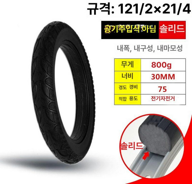 자전거 통타이어 통 오토바이 12 24 산악 26인치, 1개, 1cm, 12inch 실내 타이어 전기자전거용
