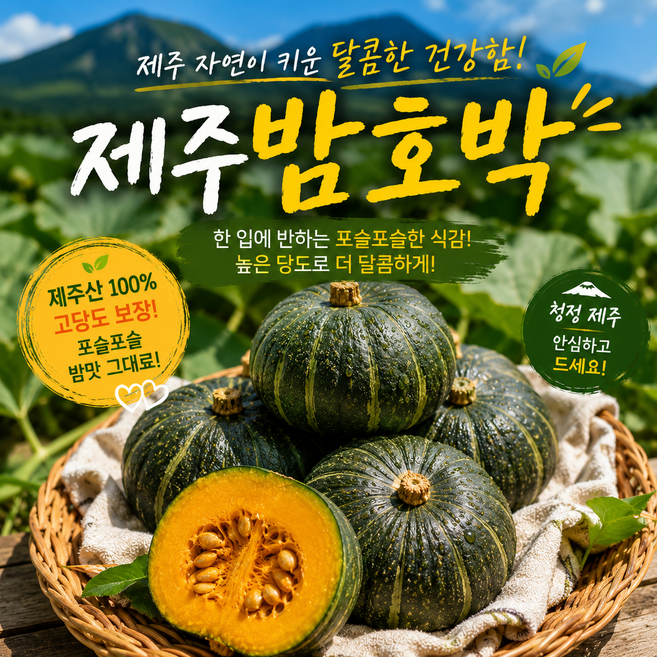 7위 - [재구매1위] 제주 미니밤호박 밤호박 국내산 고당도, 1박스, 3kg 로얄과