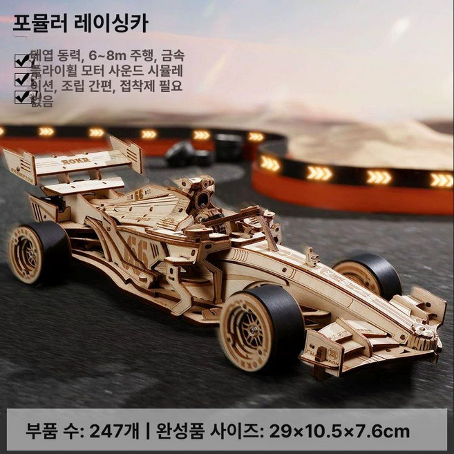 스페이스셔틀 우주왕복선 발사대 diy 3D 우드퍼즐, 포뮬러레이서태엽조임주행가능