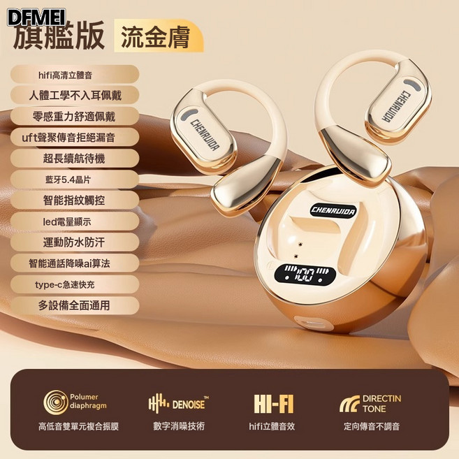 DFMEI 真無線藍牙耳機長續航開放掛耳式氣骨傳導降噪高音質運動, 如圖, 【膚色+旗艦版】HiFi高清音質+追劇遊戲低延遲+UFT定向