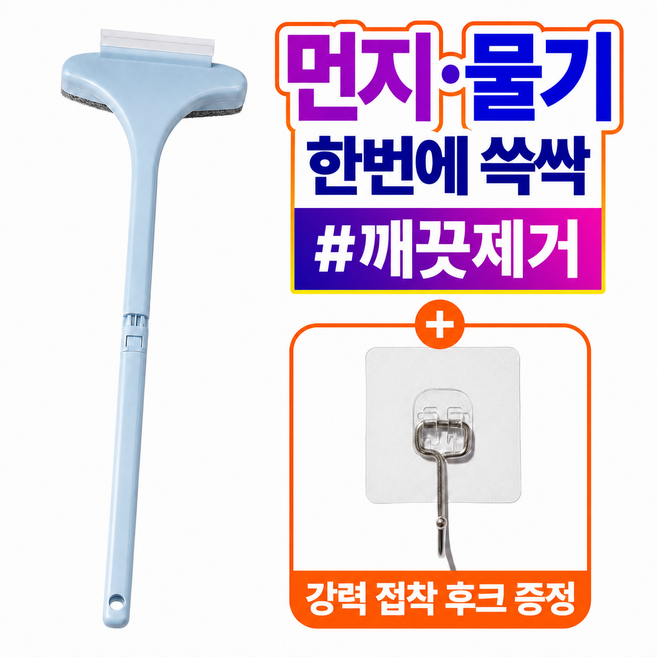 유로브 더길어진 방충망 청소솔 길이조절 유리창 스퀴지 청소 브러쉬, 맑은하늘, 1개