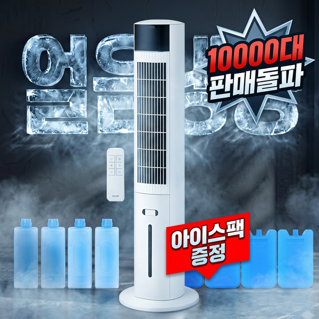 프리미엄 저소음 냉풍기 리모컨형 이동식 에어쿨러 초강력 가정용 냉풍기, 화이트