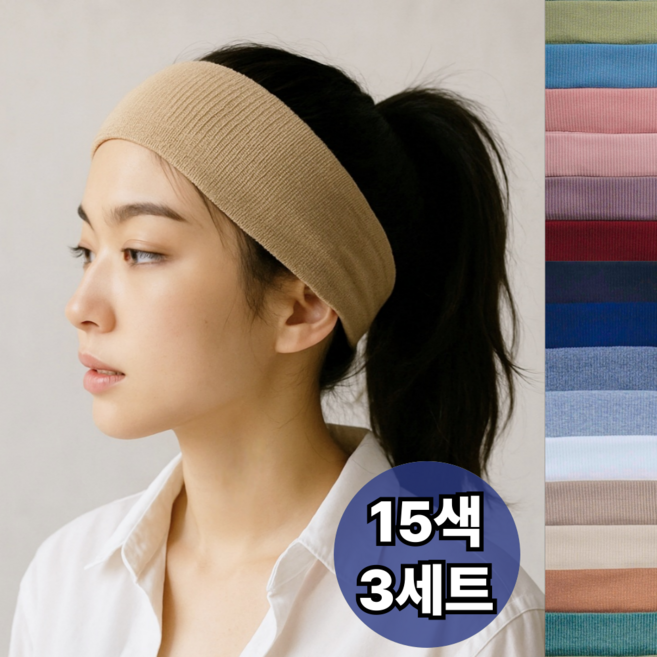 퀄리바이 [1+1+1세트] 여성 넓은 면 헤어밴드
