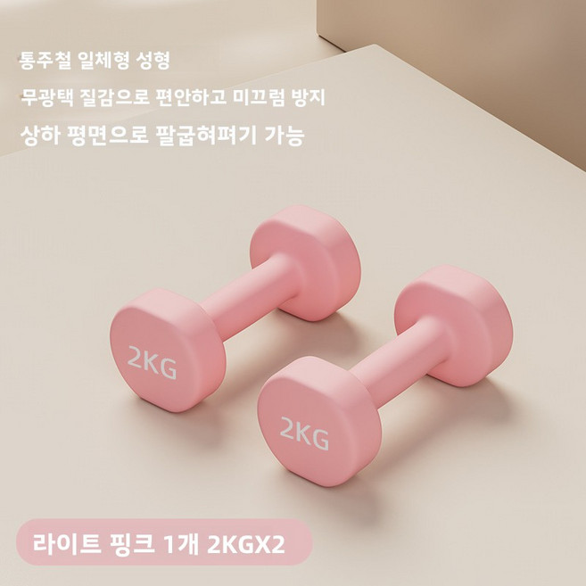 바이췬 가정용 코팅 덤벨 가벼운 운동 기구 몸매 단련을 위한 이상적인, 핑크색 2kg×2