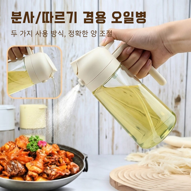 ProTap 분무 겸용 오일 스프레이병 고강도 유리 오일병 주방 식용유 용기, 1개, 470ml