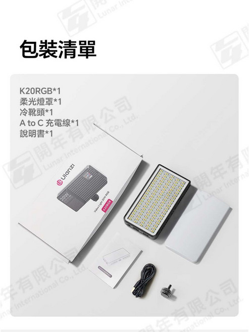 Ulanzi 1800-9000K 攝影燈 20種情境光效, K20RGB 20W平板燈