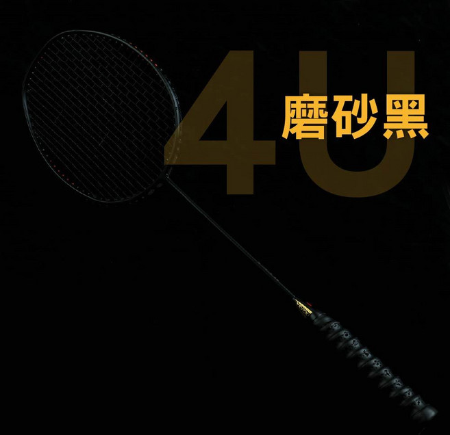 4U全碳纖維羽球拍 SY-YK06 運動用品/單拍, 1個, 磨砂黑