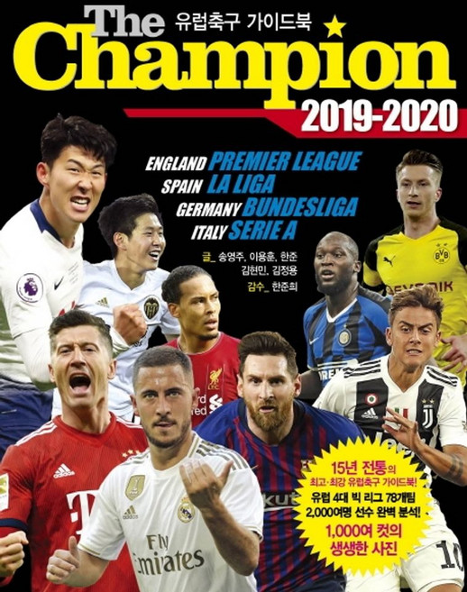 더 챔피언(The Champion)(2019-2020):유럽축구 가이드북