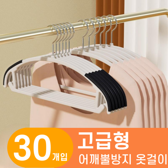 한평한뼘 어깨뿔방지 논슬립 옷걸이 고급형, 30개, 논슬립블랙